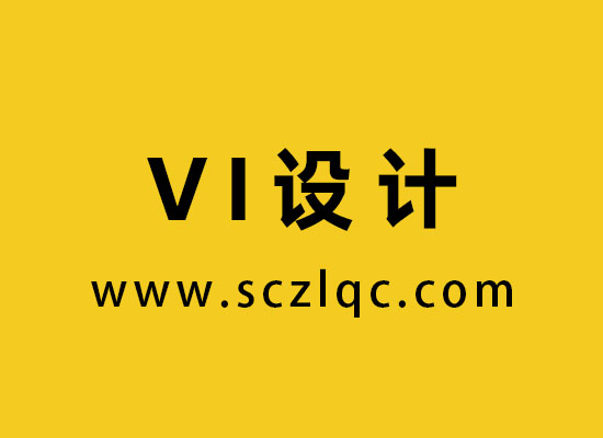 VI设计