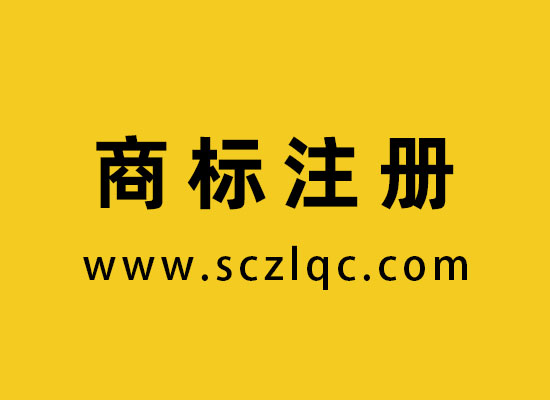 商标注册