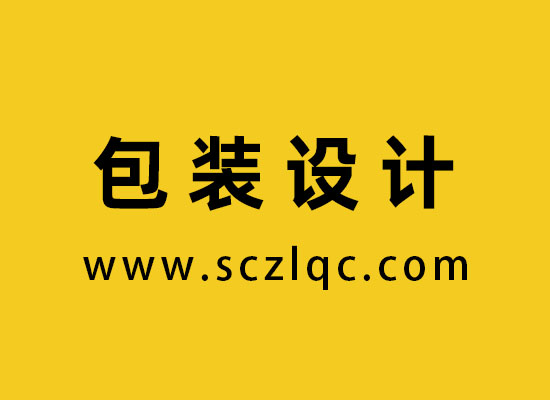 包装设计